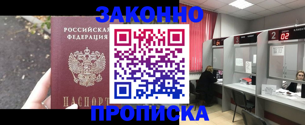 где прописаться в Избербаше