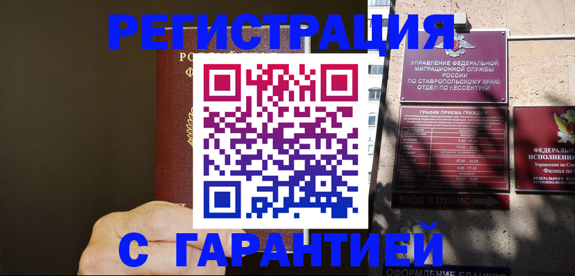 временная регистрация законно в Избербаше