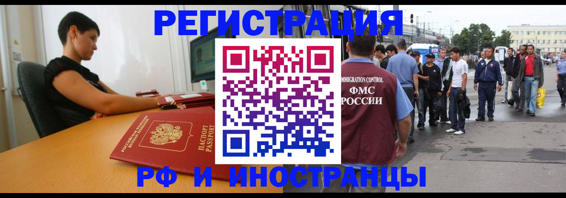 миграционный учет в Избербаше